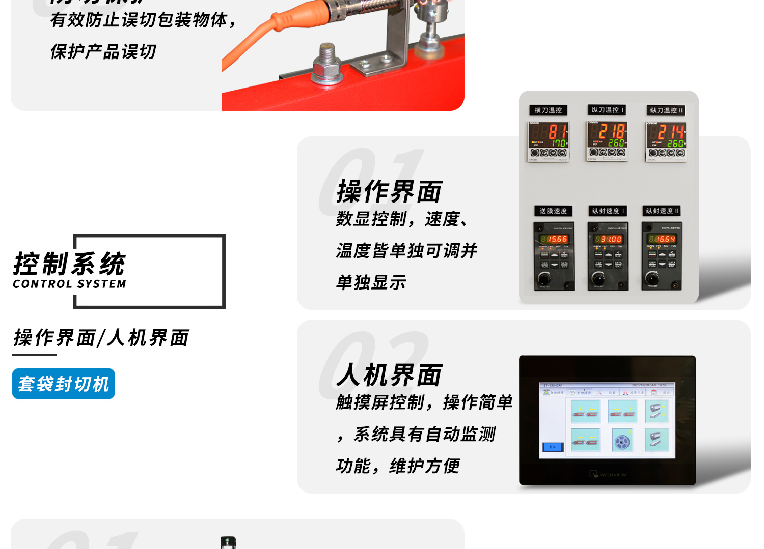 PE膜双边封热收缩机细节展示