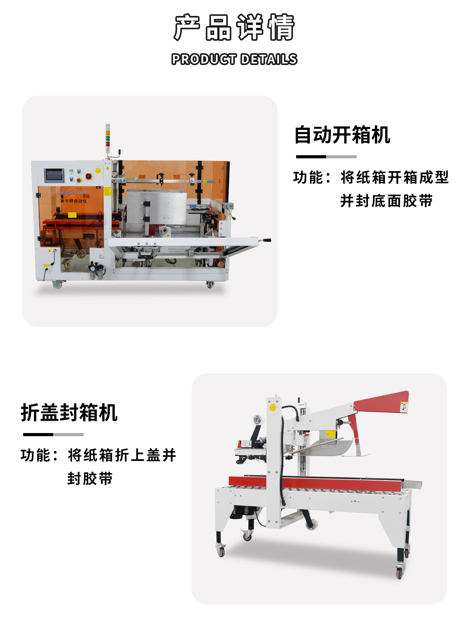 开箱折盖工字封箱码垛流水线细节图